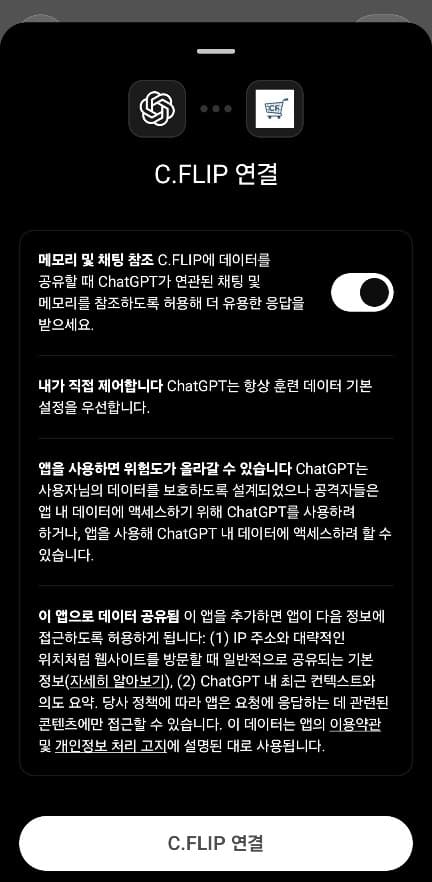 C.Flip 앱 연결 권한을 승인하는 화면