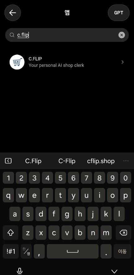 ChatGPT 앱 검색에서 C.Flip 결과가 표시된 화면