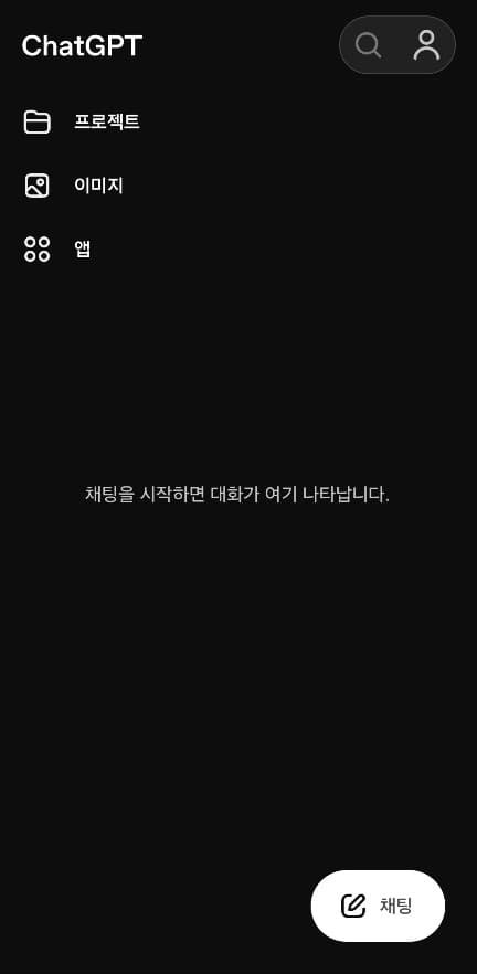 ChatGPT 사이드 메뉴에서 앱 항목을 여는 화면